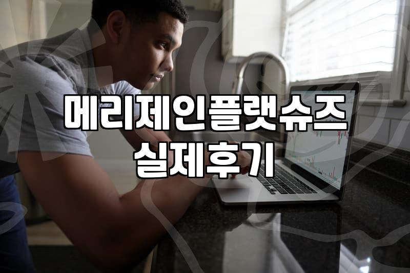 메리제인 슬링백, 예쁜 게 다가 아닌 현실적인 고민들