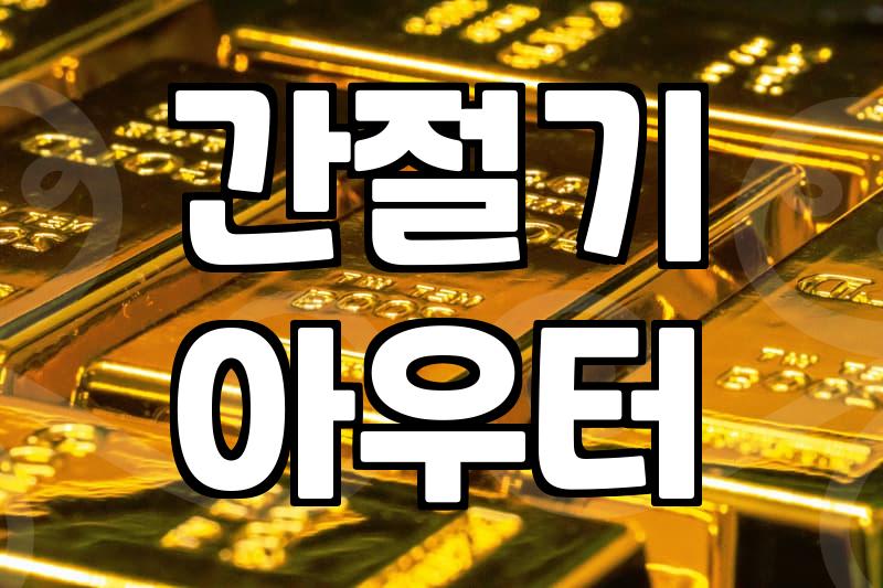 살까 말까? 여성 바람막이 똑똑하게 고르는 법