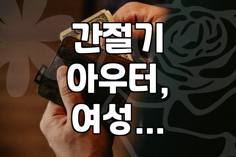 일교차 심한 봄/가을, 뭘 입을지 고민이라면? 경량 바람막이 이것만 알면 OK
