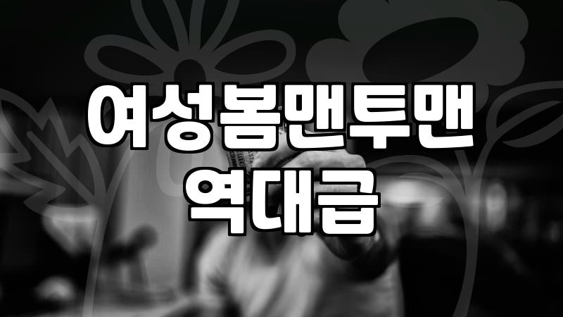 여성맨투맨 쇼핑, 사실 예쁜 것보다 중요한 현실적인 고민들