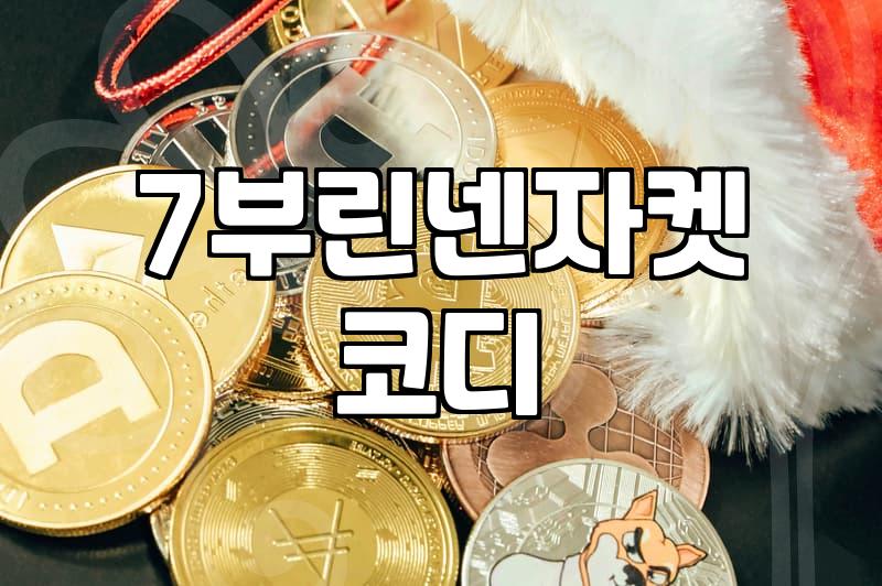 여름 오피스룩 고민 끝, 7부 린넨 자켓을 입어보니 알게 된 것들