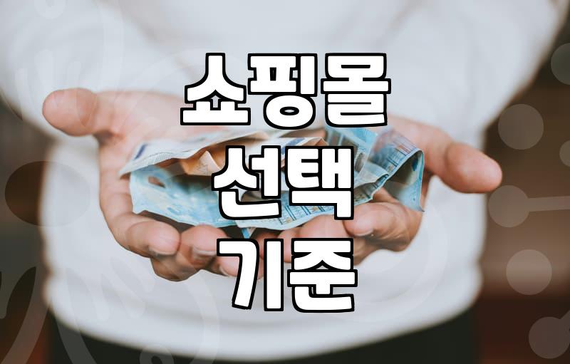 믿을 수 있는 출근룩 쇼핑몰, 실패 없이 고르는 법