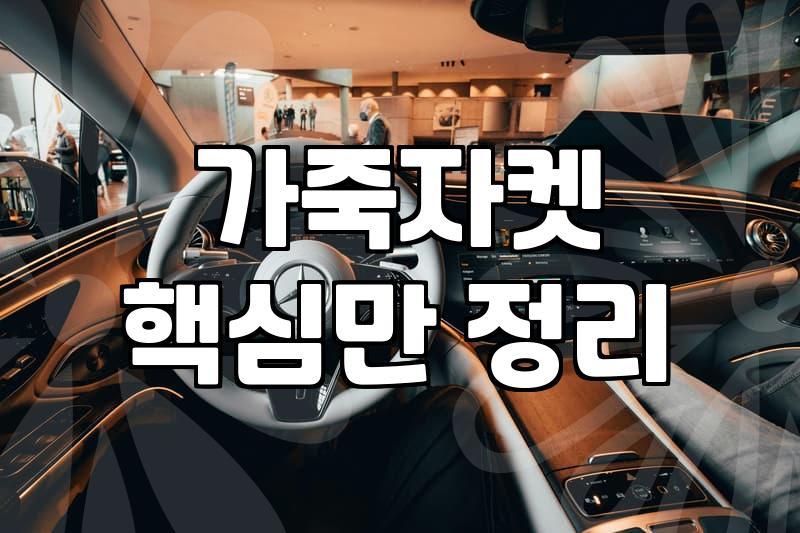 느와르라르메스 매장에서 말가죽 자켓을 입어보고 든 생각