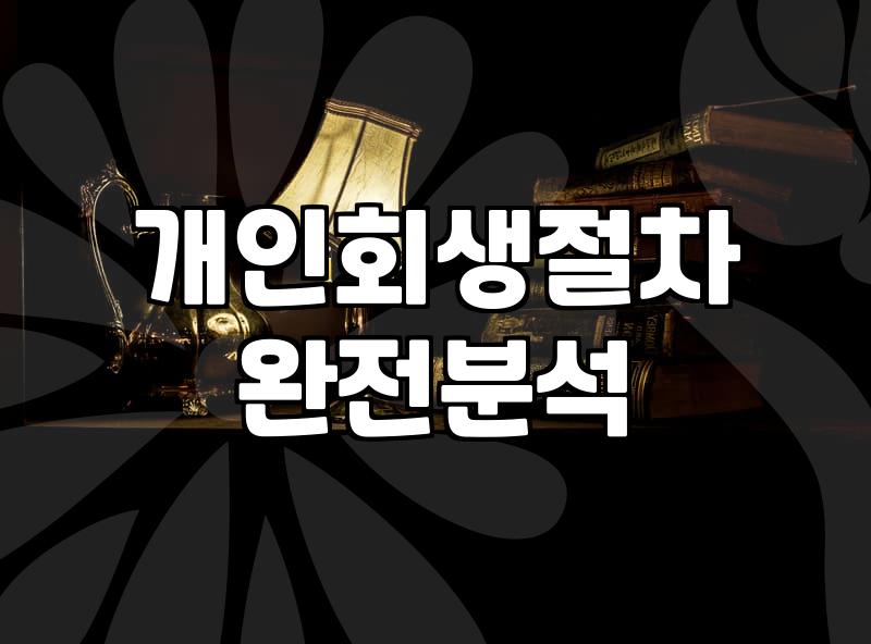 빚 문제, 깔끔한 해결법이란 환상에 대하여