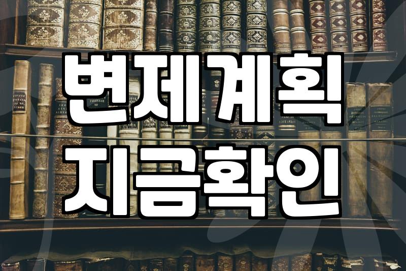개인회생, 회생절차 신청 전 꼭 알아야 할 것들