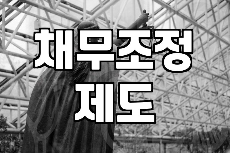 개인파산비용 산정 기준과 실제 소요되는 법원 접수비용