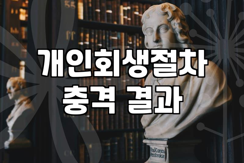도박 빚 개인회생, 솔직히 말하면 쉬운 길은 아닙니다