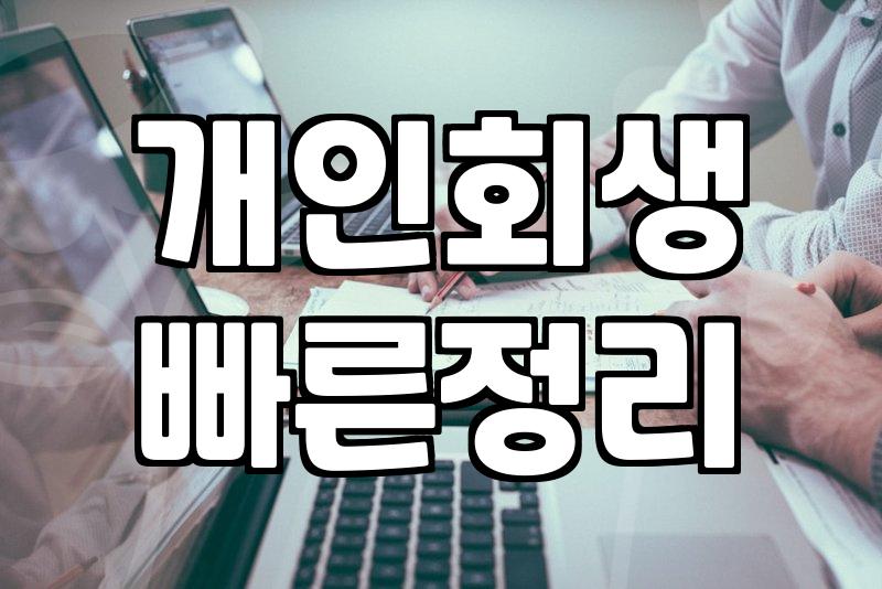 급여차압이 시작되면 월급은 얼마나 통제되고 해결책은 무엇인가