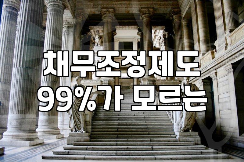 개인회생변호사수임료 합리적인 결정과 비용 산정 기준