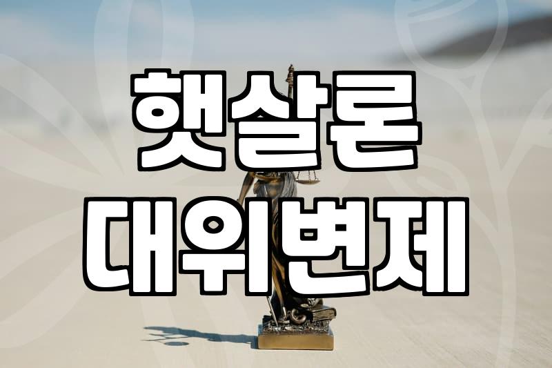 햇살론 상담만 몇 번을 받으러 다녔는지 모르겠다