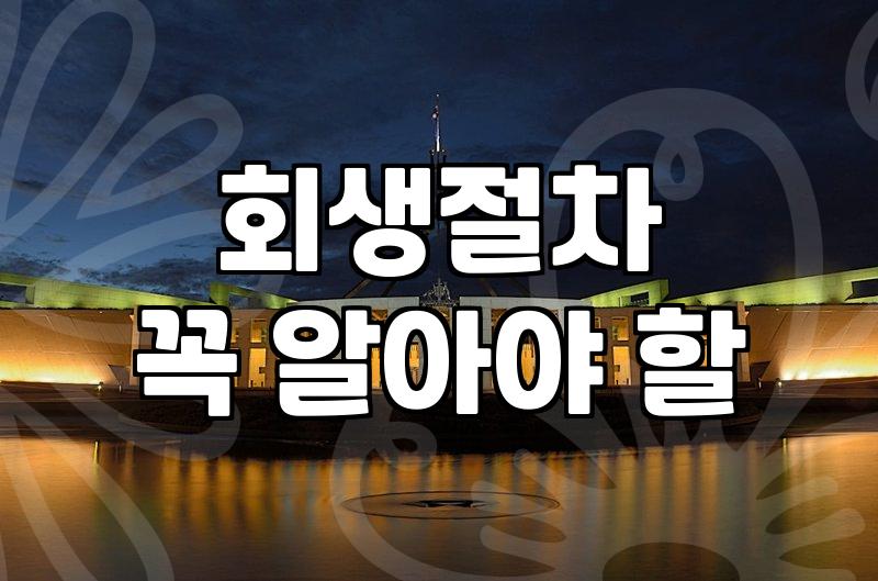 카드론 연체, 통장 지급정지? 현실은 생각보다 복잡합니다