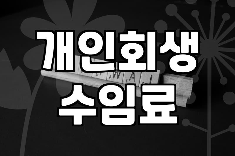 서류 뭉치를 들고 법원 앞을 서성거리던 날들