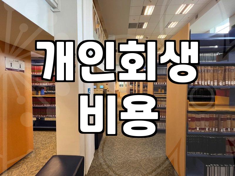 변호사 사무실 문턱에서 서성이다 돌아온 날