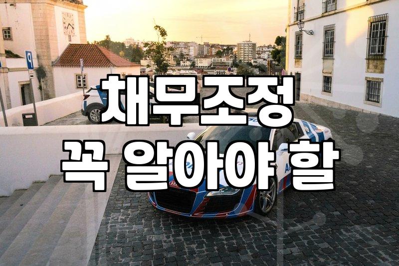 개인회생월변제금 산정 원리와 가용소득 결정 기준