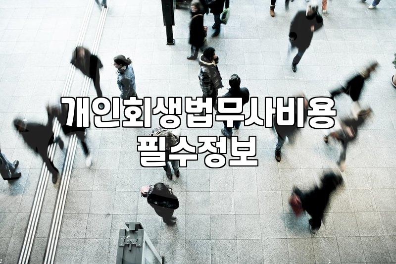 서류 뭉치 들고 제일법무사 사무실까지 갔던 날