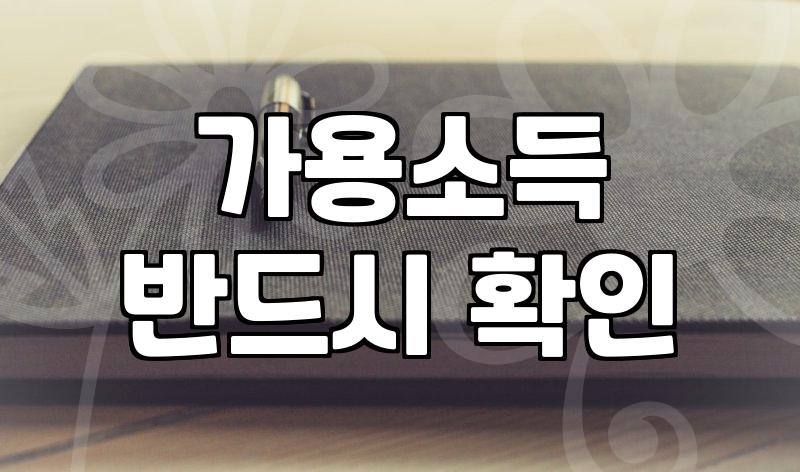 개인회생접수 전 반드시 확인해야 할 실질적인 준비 과정