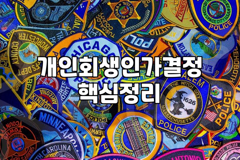 법원 서류봉투를 매일 들여다보던 시간들에 대하여