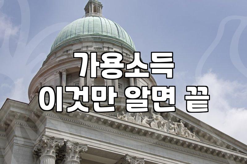 개인회생월변제금 산정 원리와 실질적인 결정 기준