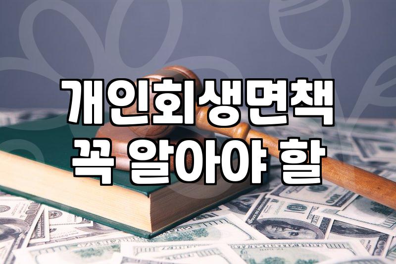 국세 체납과 개인파산 진행 시 고려할 현실적인 문제들