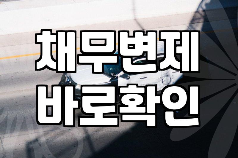 무직 상태에서의 개인회생, 현실적인 판단과 고민들