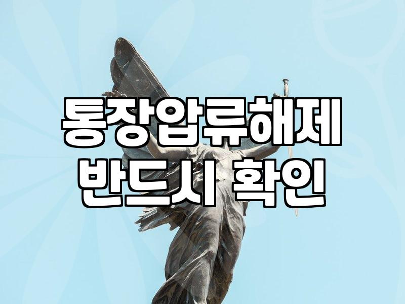 어느 날 갑자기 통장 잔액이 마이너스로 찍혔을 때