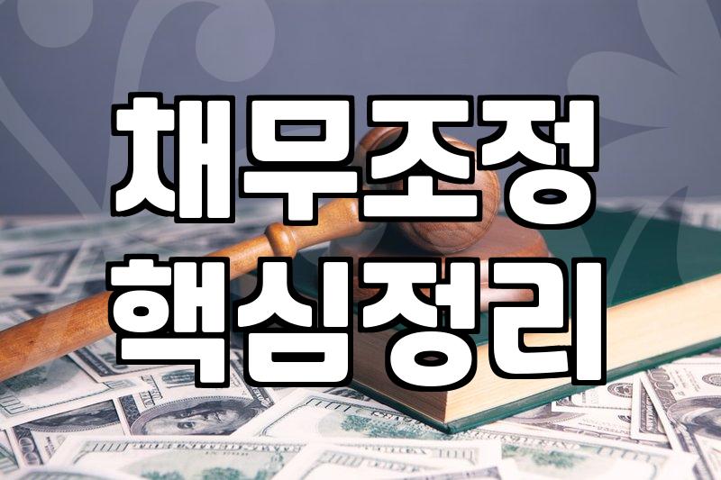본인의 채무와 연체 내역을 한눈에 확인하는 방법