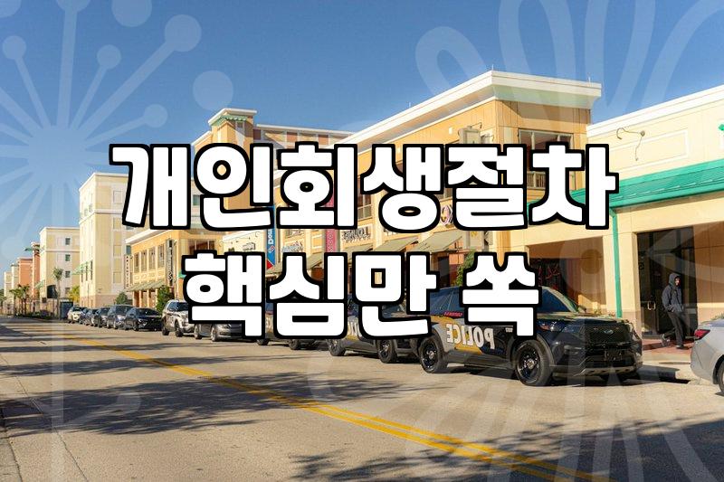 법원 서류봉투를 매주 받다 보니 무뎌진다는 게 문제다