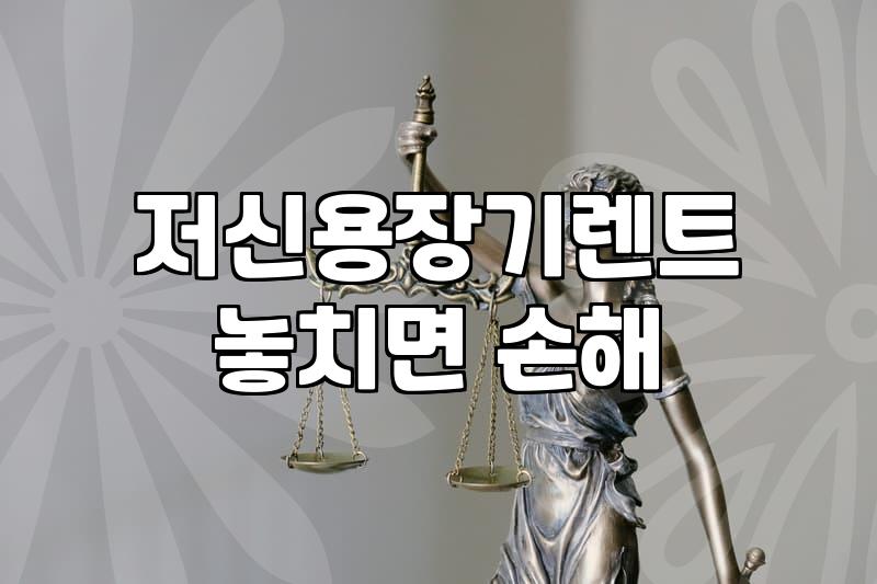 개인회생장기렌트카 이용 가능한 조건과 승인 절차