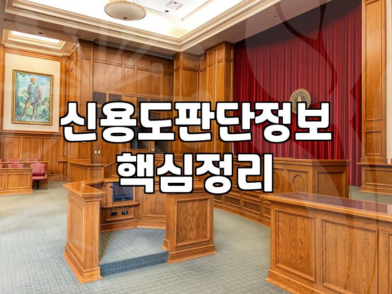 내 이름으로 된 빚과 연체 기록 신용불량자확인방법 완벽 정리