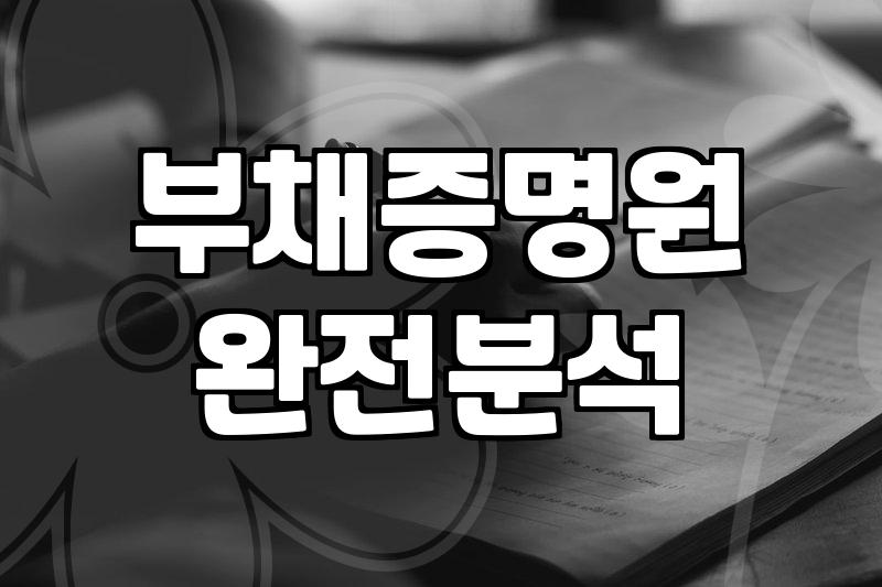 개인회생 신청 전에 연체정보조회 결과를 먼저 확인해야 하는 이유