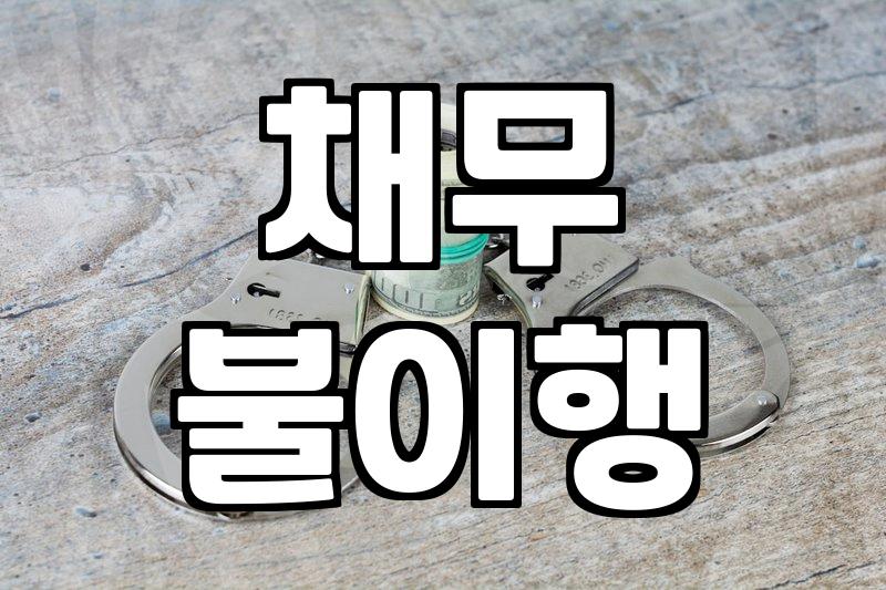 기초수급자 파산, 이것만은 꼭 알아두세요