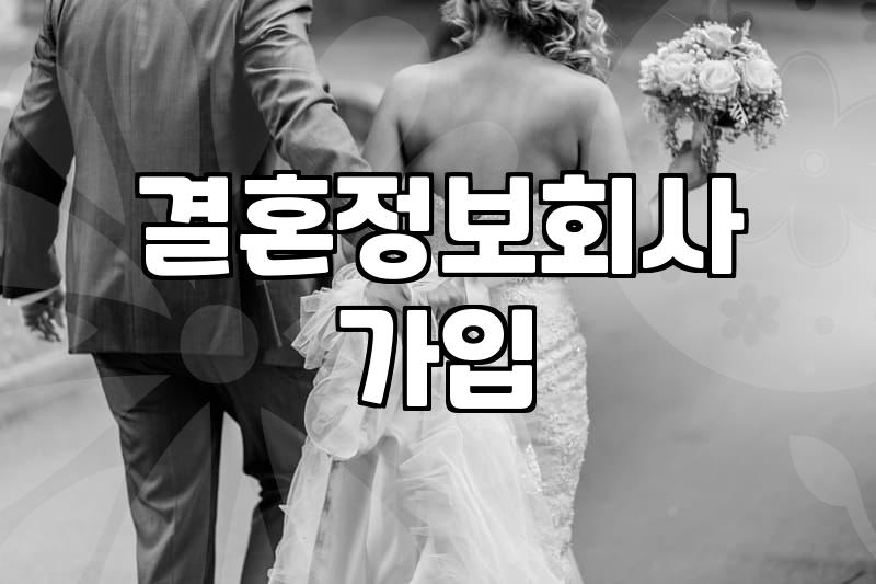 가입비 상담 받으러 갔다가 덜컥 계약하고 온 날의 기분