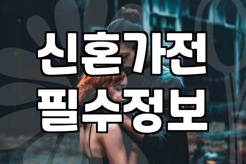 결혼 준비할 때 태블릿 피씨가 정말 필요한지 따져보는 기준