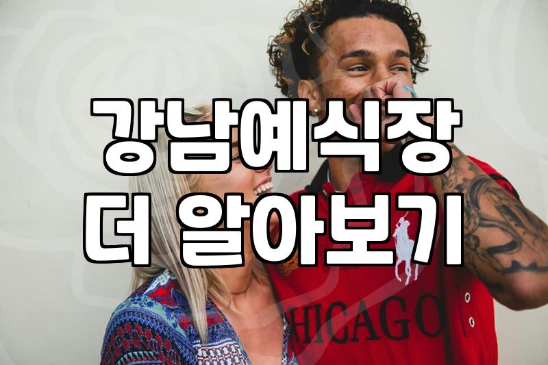 사당웨딩홀 실제 대관료와 하객 교통 편의성 확인하는 법