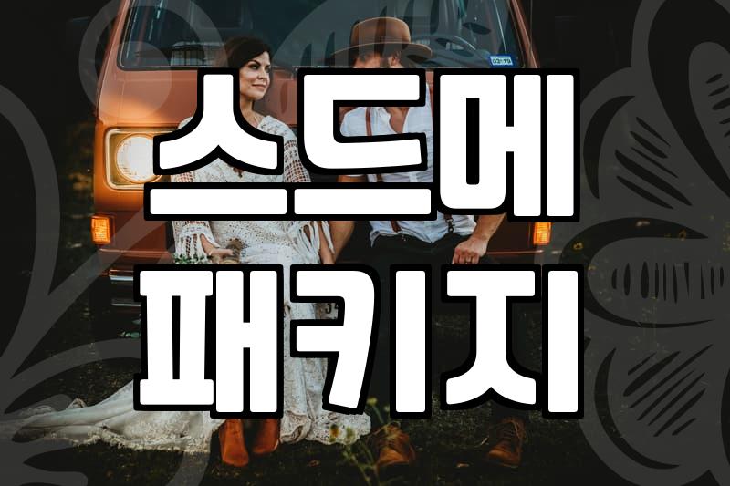 결혼박람회일정 확인하고 주말 방문 시간 아끼는 법