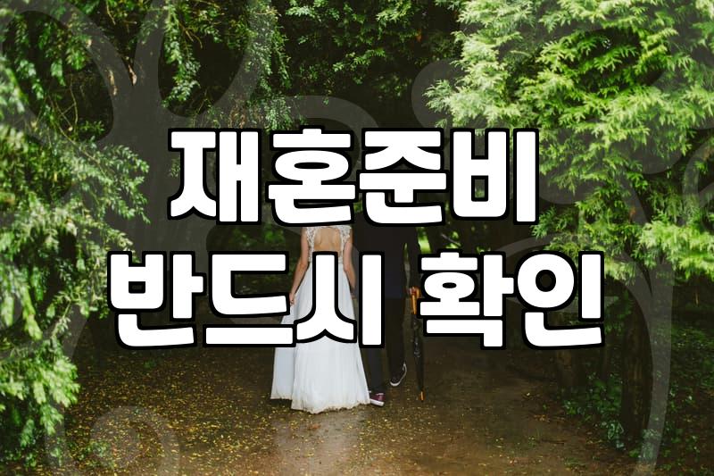 중년 이후 새로운 인연을 고민할 때 현실적으로 확인해야 할 것들