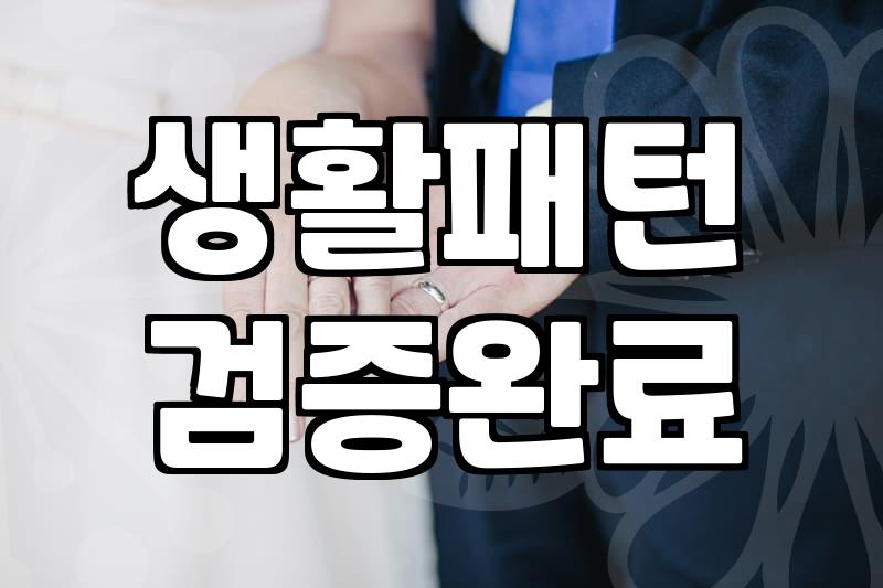 실패 없는 혼수 가전과 가구 준비를 위한 현실적인 기준