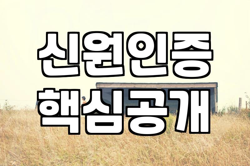결정사 가입 전 반드시 확인해야 할 현실적인 체크리스트