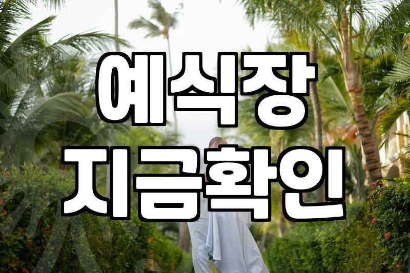 결혼 준비, ‘남들 다 하니까’라는 함정에서 벗어나기