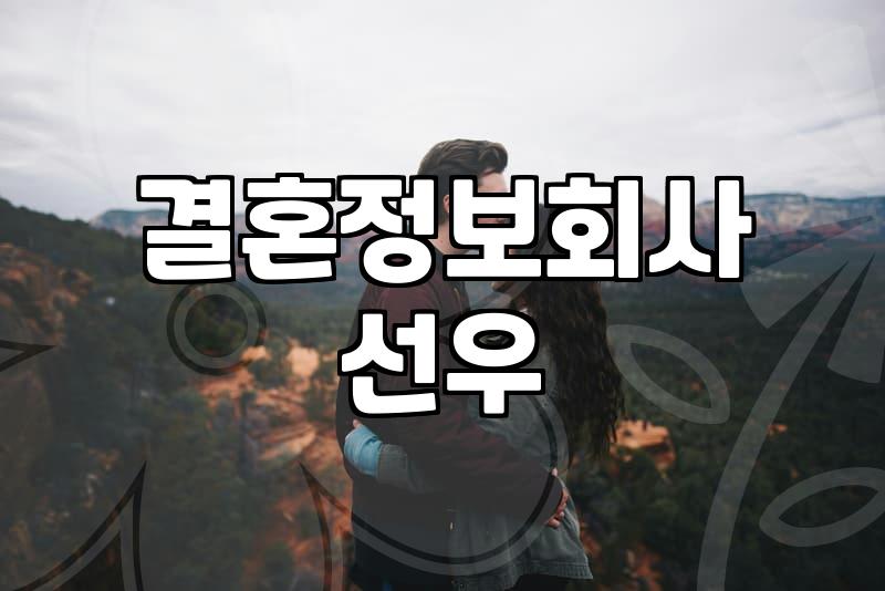선우에서 등급표 이야기를 듣고 기분이 묘해졌다