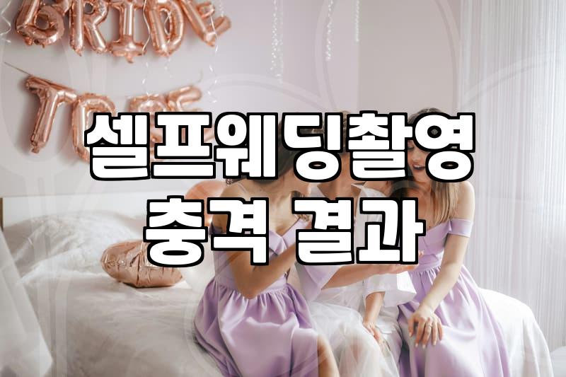 웨딩촬영드레스 선택 기준과 스튜디오 준비 실전 가이드