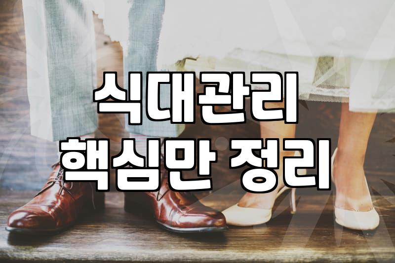 실패 없는 서울웨딩홀추천 기준과 예산 관리 전략