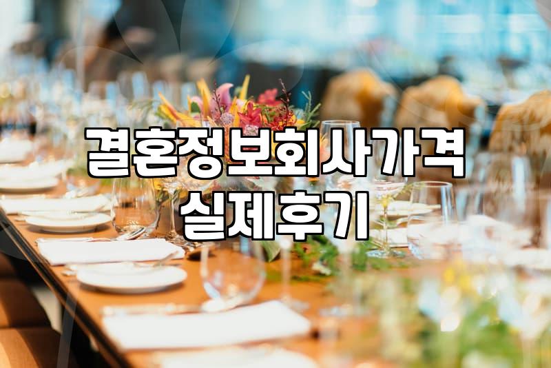 결혼인연을 만나는 구체적인 방법과 현실적인 고려사항