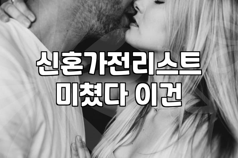 결혼혼수 예산 범위를 결정짓는 3가지 핵심 요소