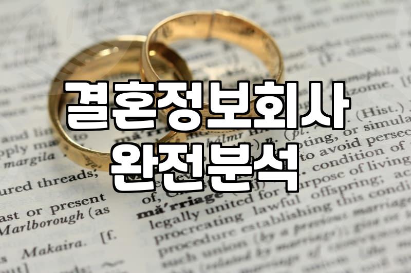 믿을 수 있는 뚜쟁이, 정말 존재할까?