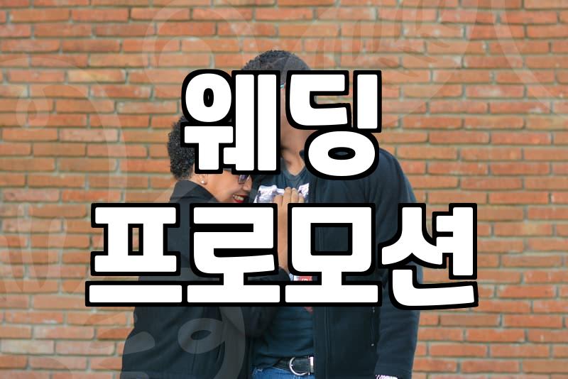 결혼 준비, 삼성전자홈페이지에서 놓치기 쉬운 것들