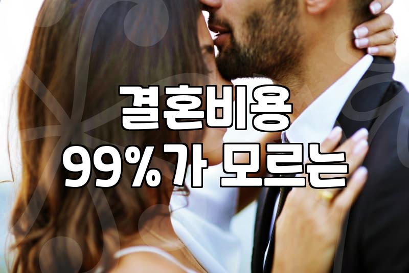 일본인 여자친구와의 결혼, 낭만보다는 현실적인 정산의 시간