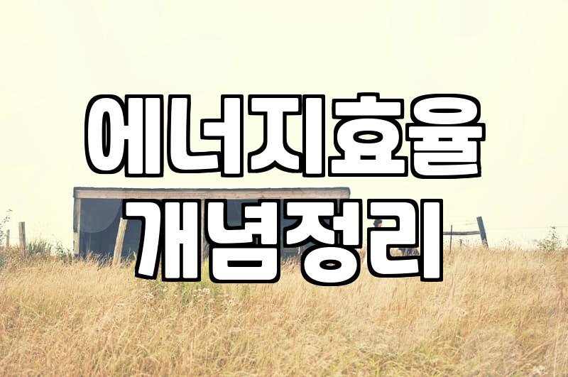 신혼가전견적 비교할 때 실수하지 않는 현실적인 기준