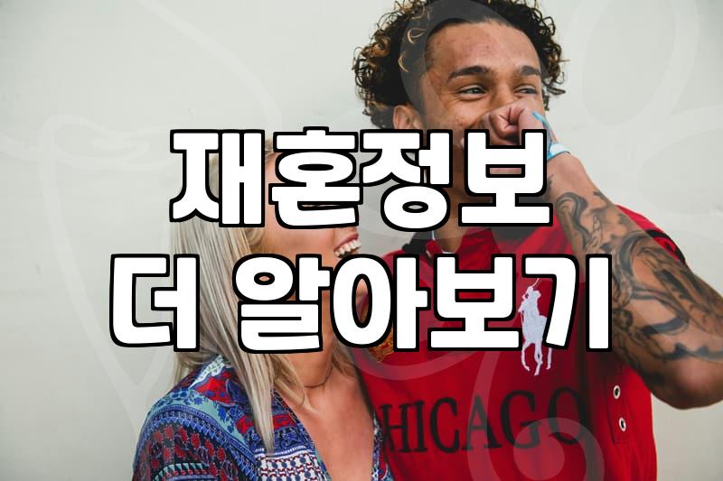 다시 시작하는 만남 현실적인 고려사항들