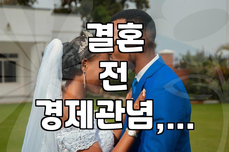 결혼 전 파혼, 8년 만에 6억 모은 예비 신랑의 속마음